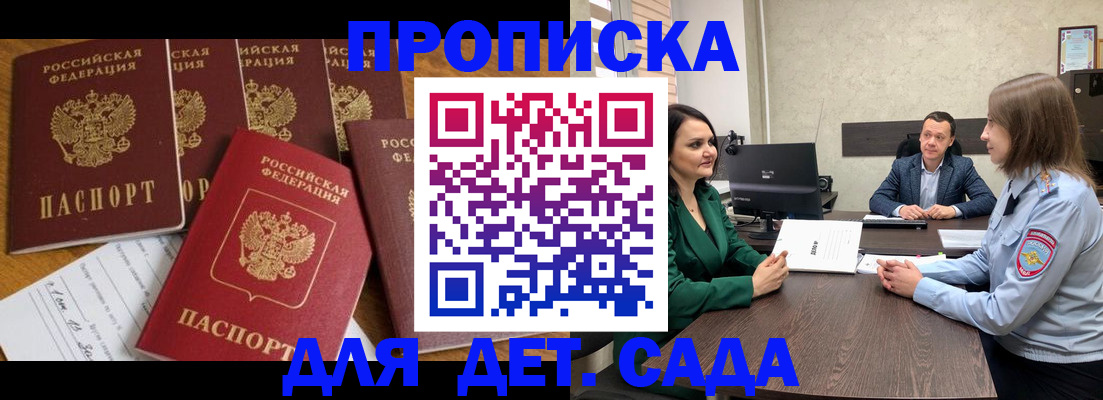 временная регистрация для школы в Жигулёвске